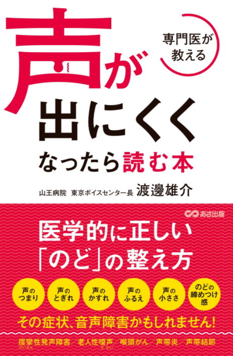 専門医が教える 声が出にくくなったら読む本