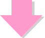 次はステップ2