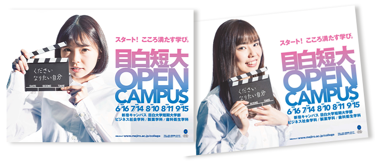 目短オープンキャンパスポスター