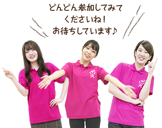 お待ちしています!