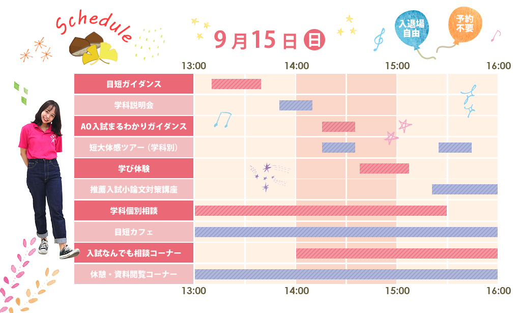 スケジュール
