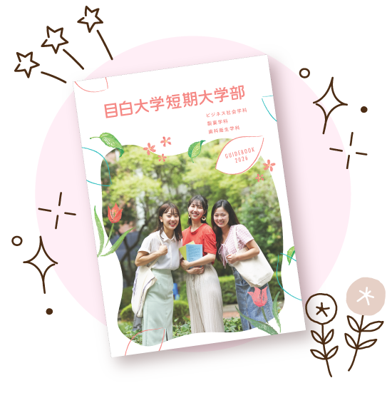 2026年度入学案内