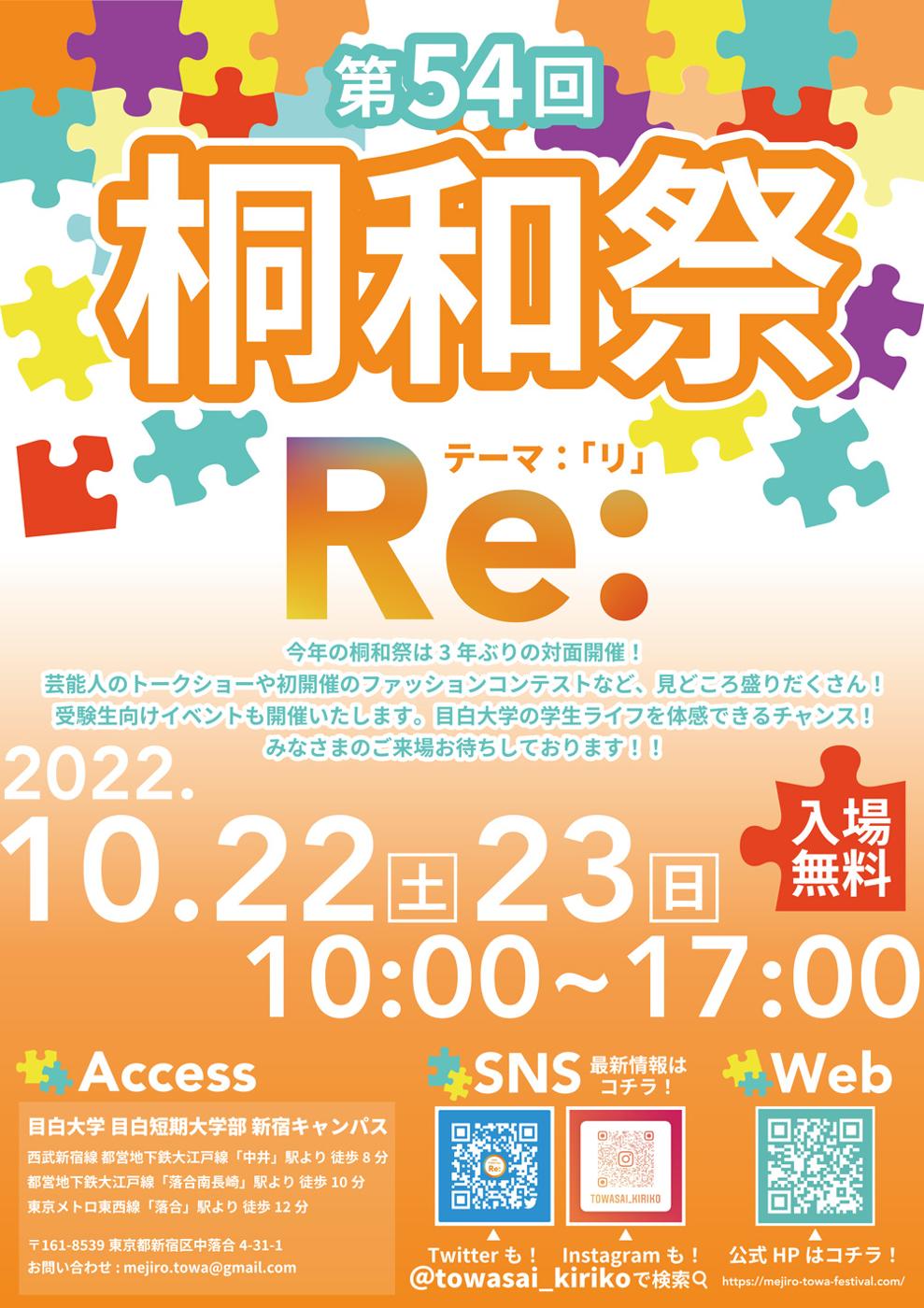 桐和祭ポスター