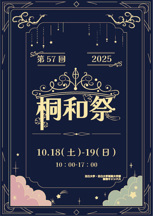 桐和祭ポスター