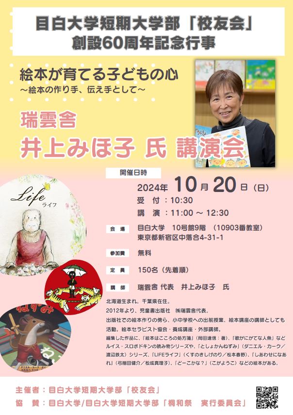 井上みほ子氏 講演会