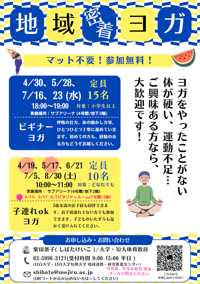 地域密着ヨガ