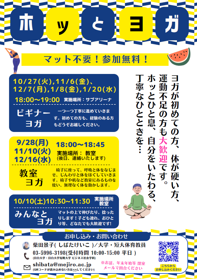 ホッとヨガ