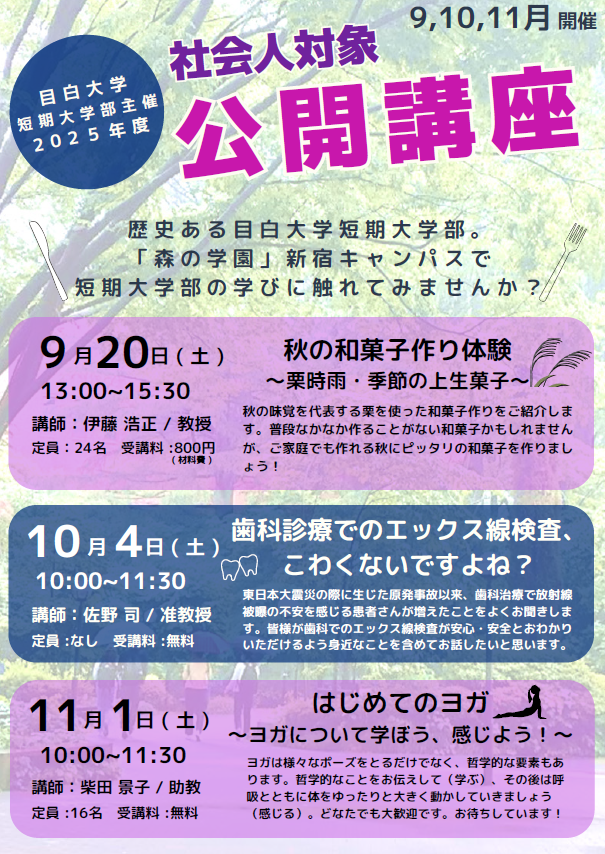 公開講座
