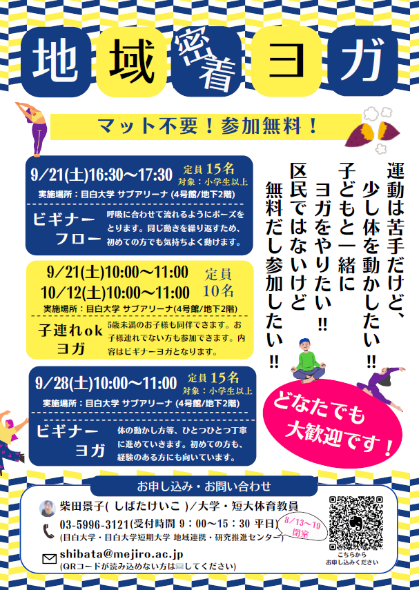 地域密着ヨガ