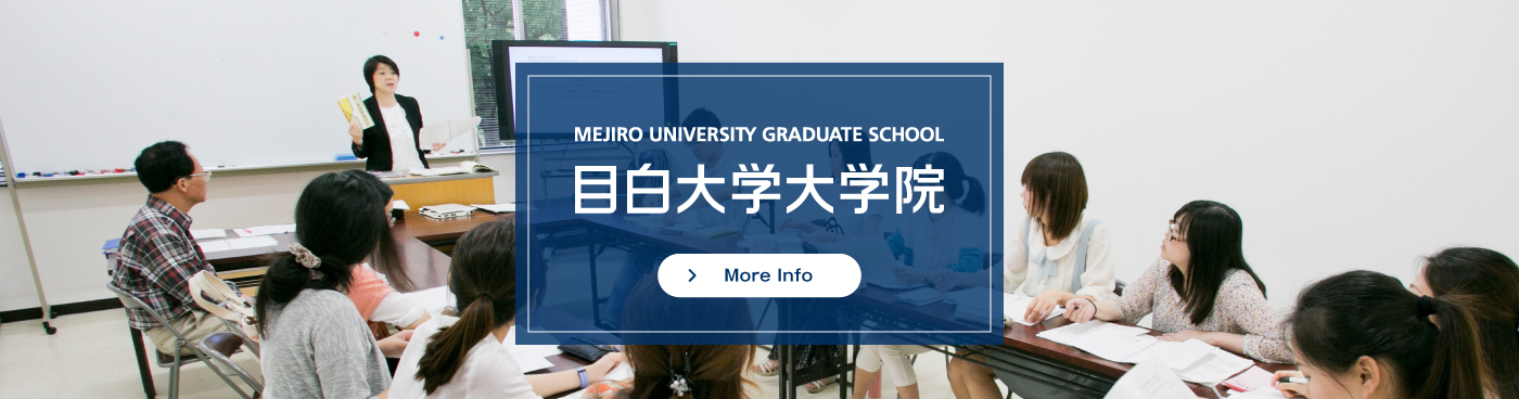 Mejiro University Graduate School