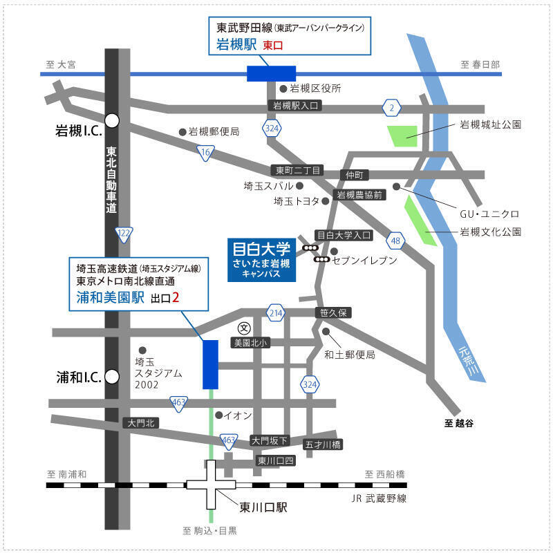 交通アクセス　さいたま岩槻キャンパス