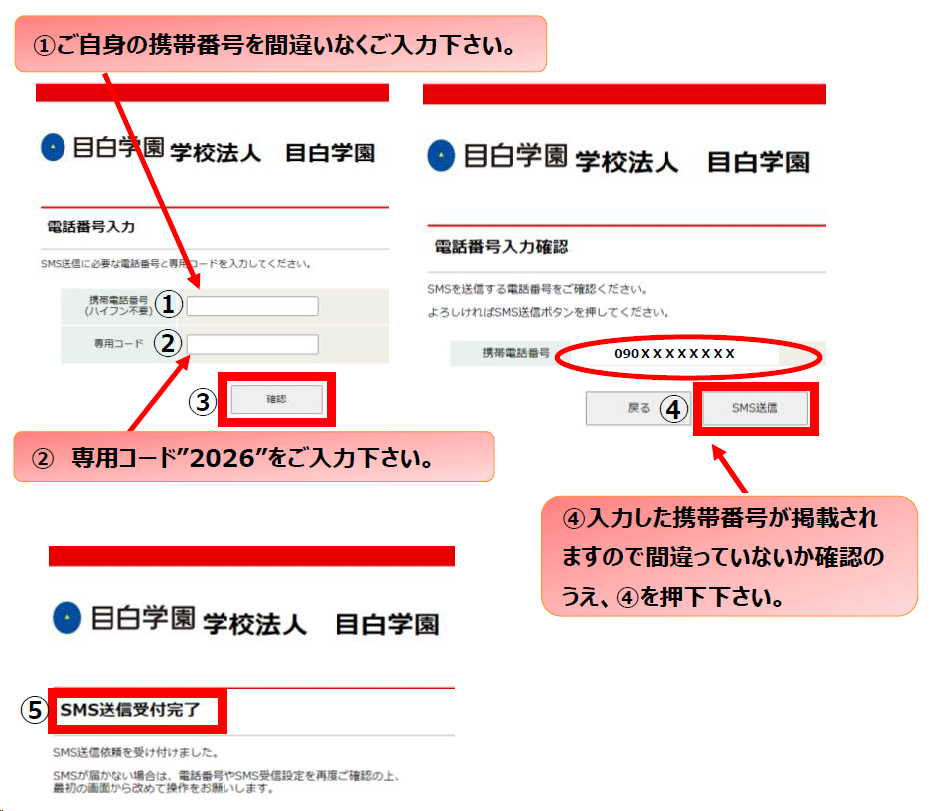 1. 電話番号入力、および確認