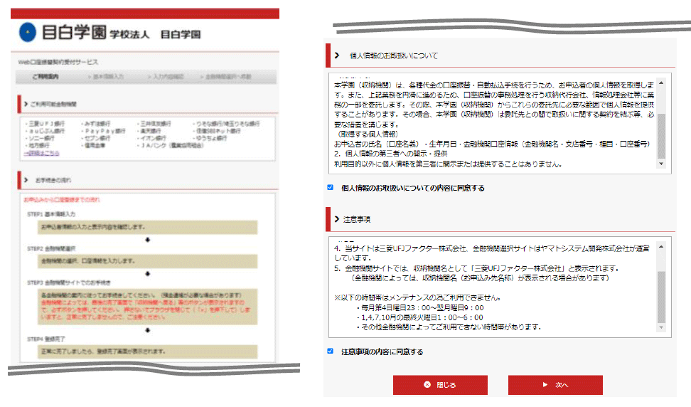 2. 注意事項確認