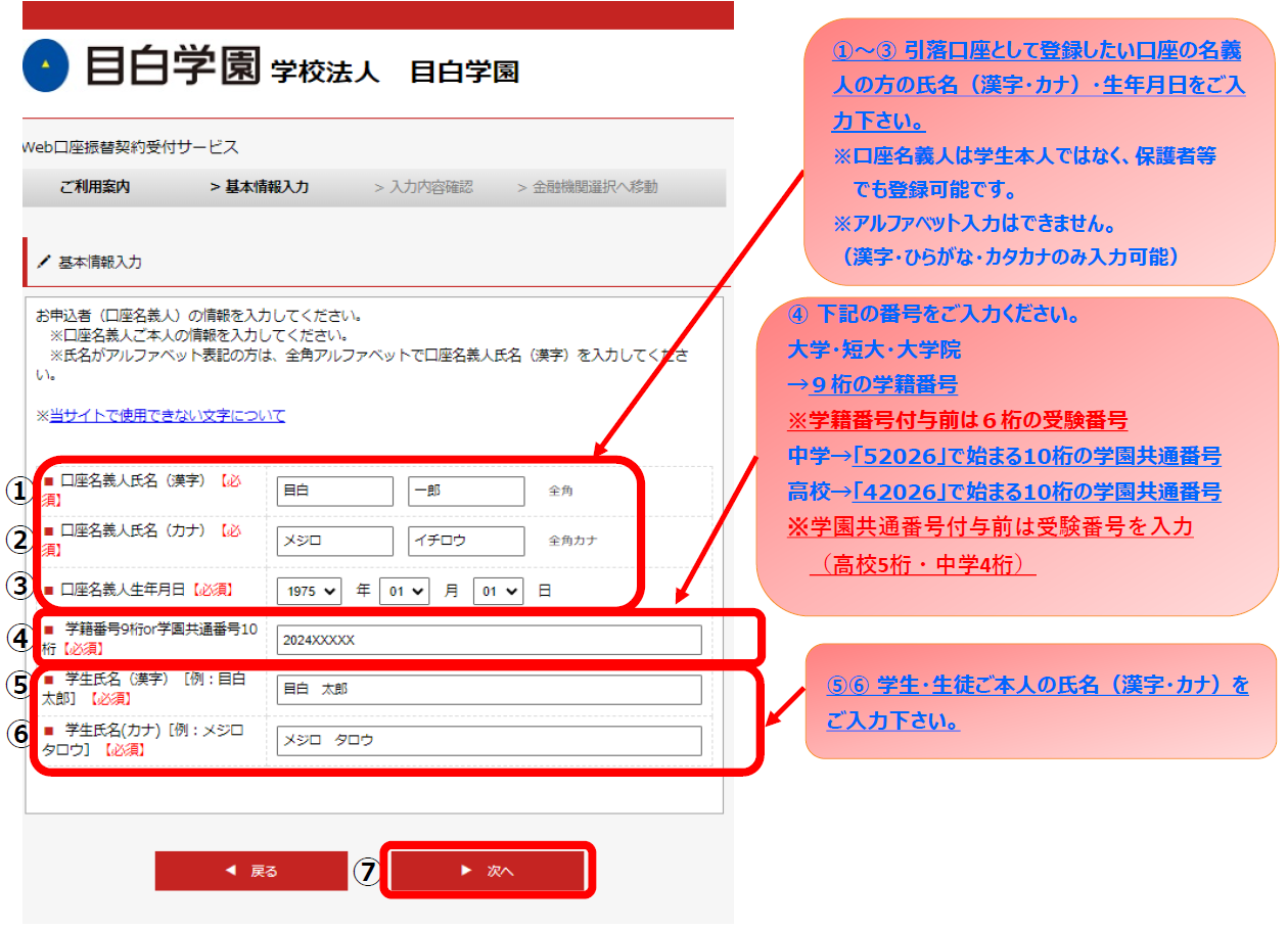 3. 基本情報入力
