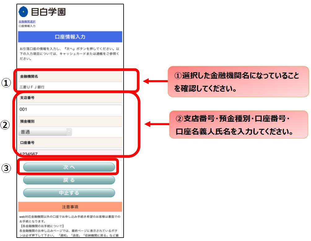 6. 口座情報入力