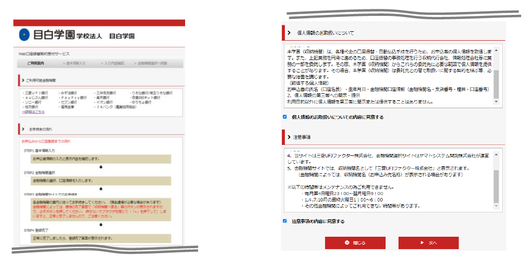 2. 注意事項確認