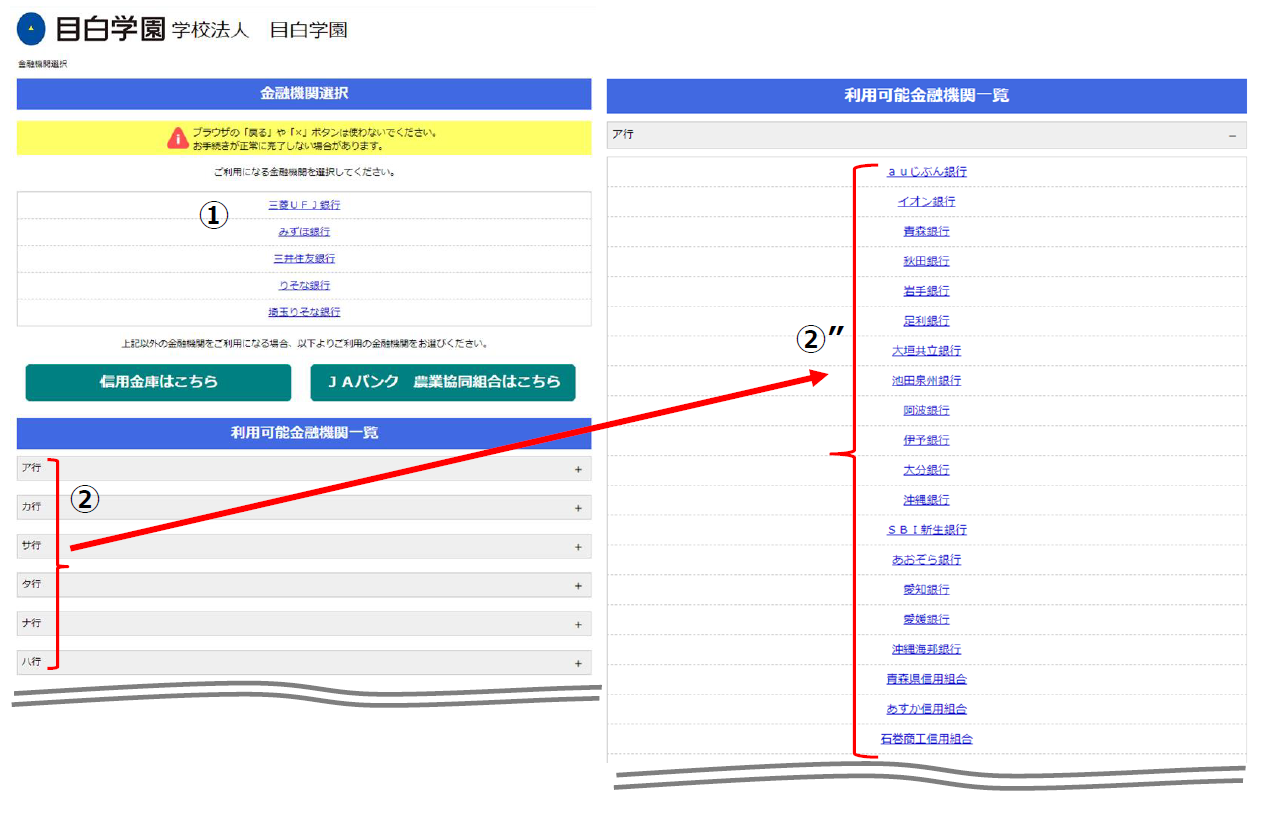 5. 金融機関選択画面