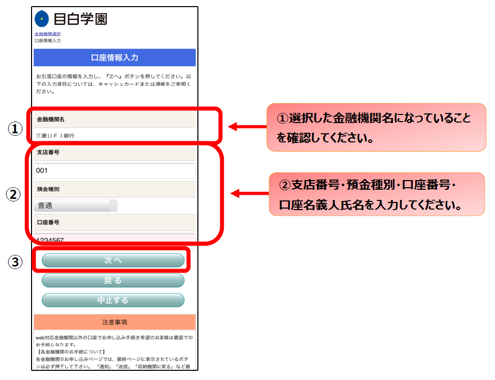 6. 口座情報入力