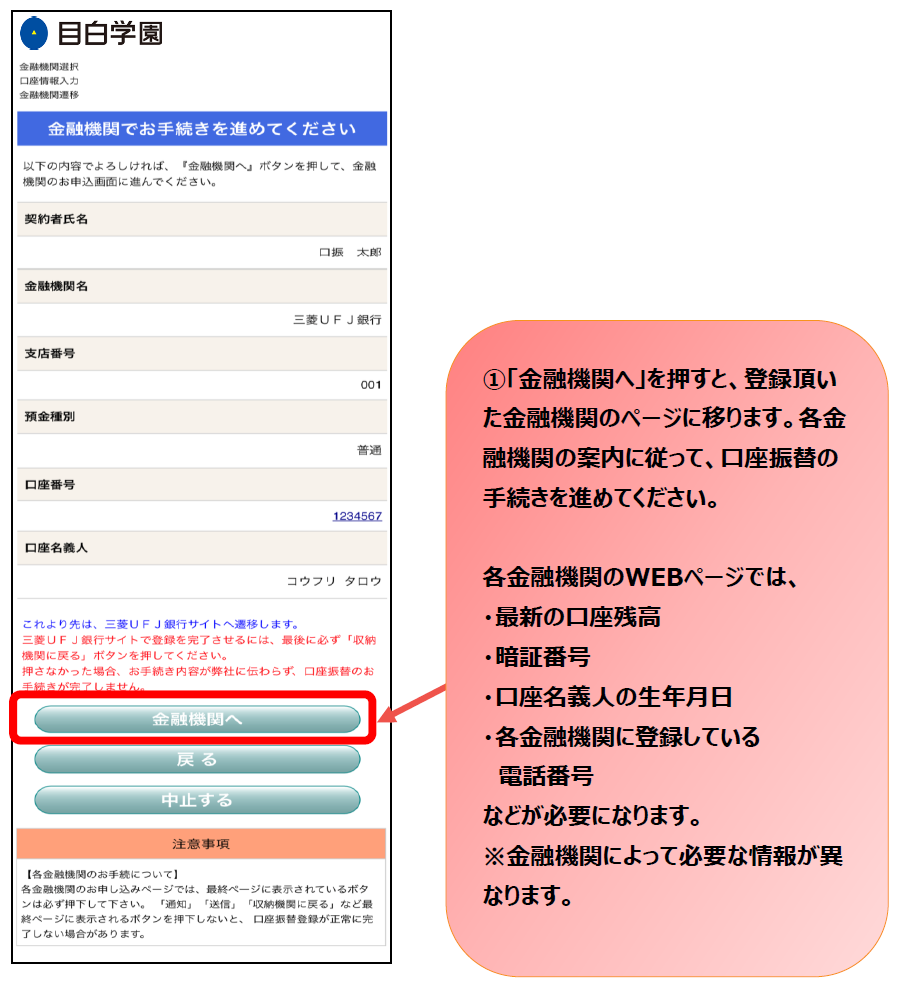 7. 口座情報の確認