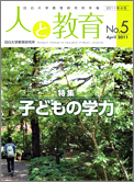 人と教育