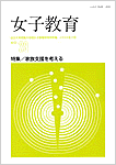 女子教育