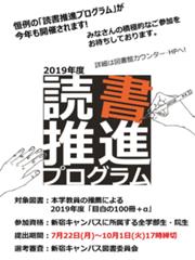 平成30年度「読書推進プログラム」