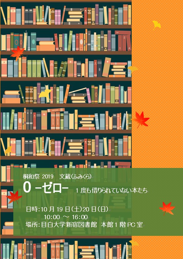 0 -ゼロ- 1度も借りられていない本たち