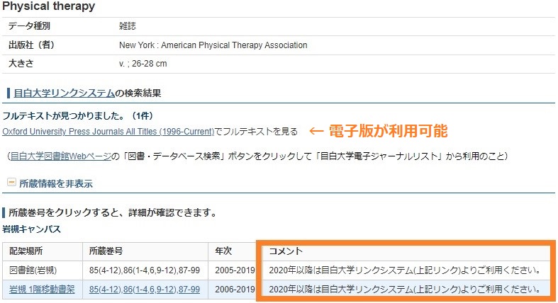 電子版へ変更しているためリンクシステムから利用可能