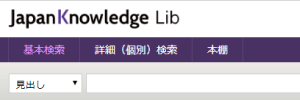 JapanKnowledge