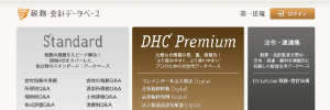 税務・会計データベース