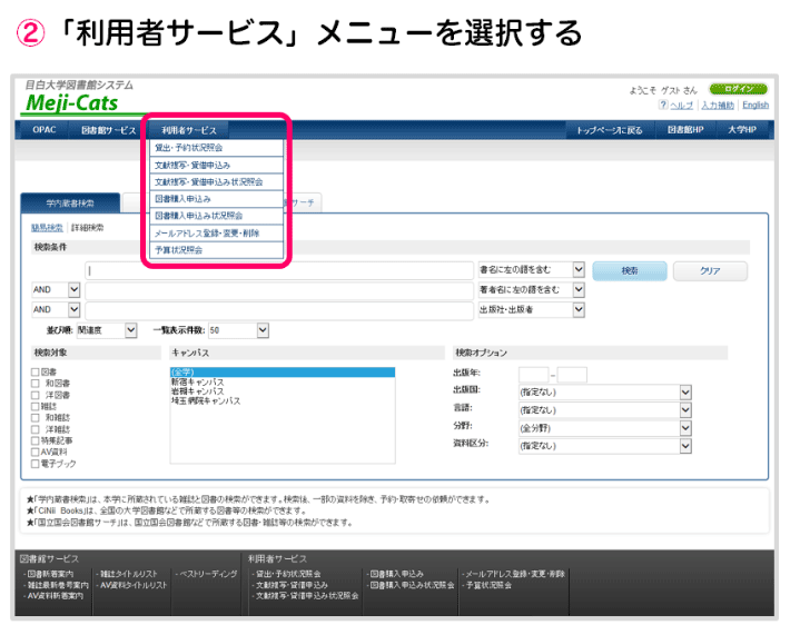 2)利用者サービスのメニューを選択する