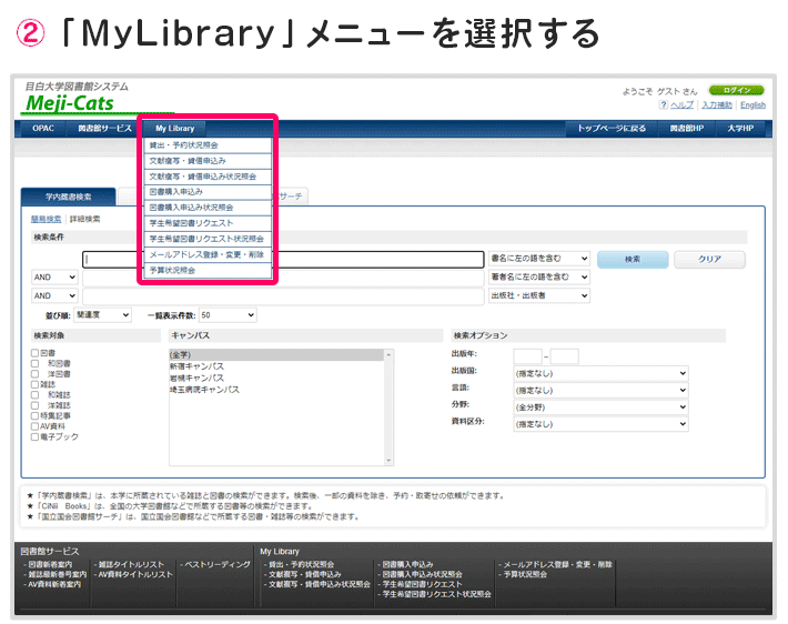 2）「MyLibrary」のメニューを選択する