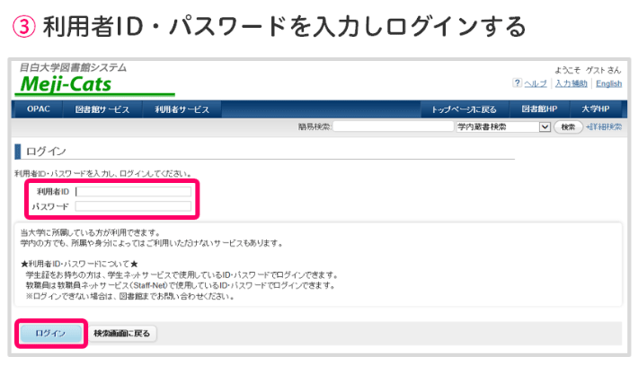 3)利用者ID・パスワードを入力しログインする。