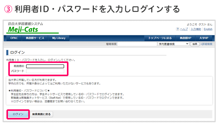 3）利用者ID・パスワードを入力しログインする。