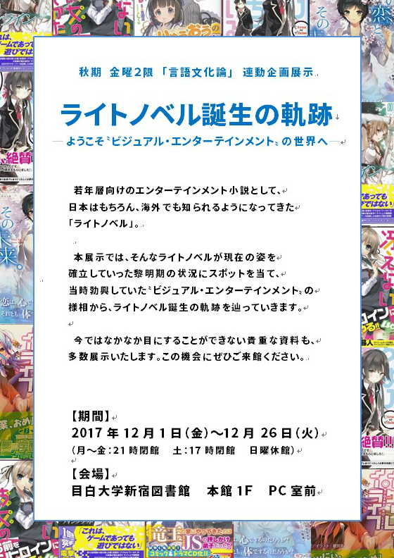 ライトノベル誕生の軌跡
