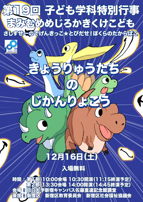 子ども学科特別行事「まみむめめじろ かきくけこども」