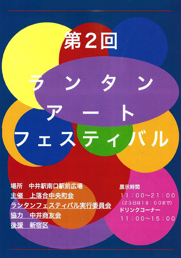 第2回ランタンアートフェスティバル