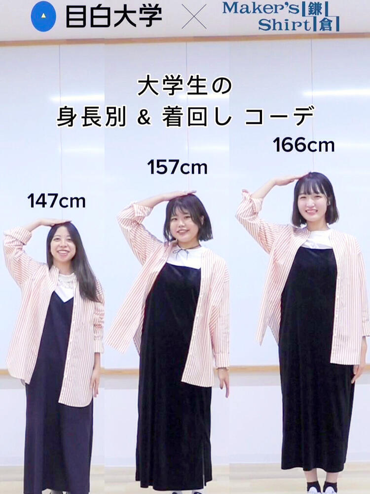 コーディネート提案動画