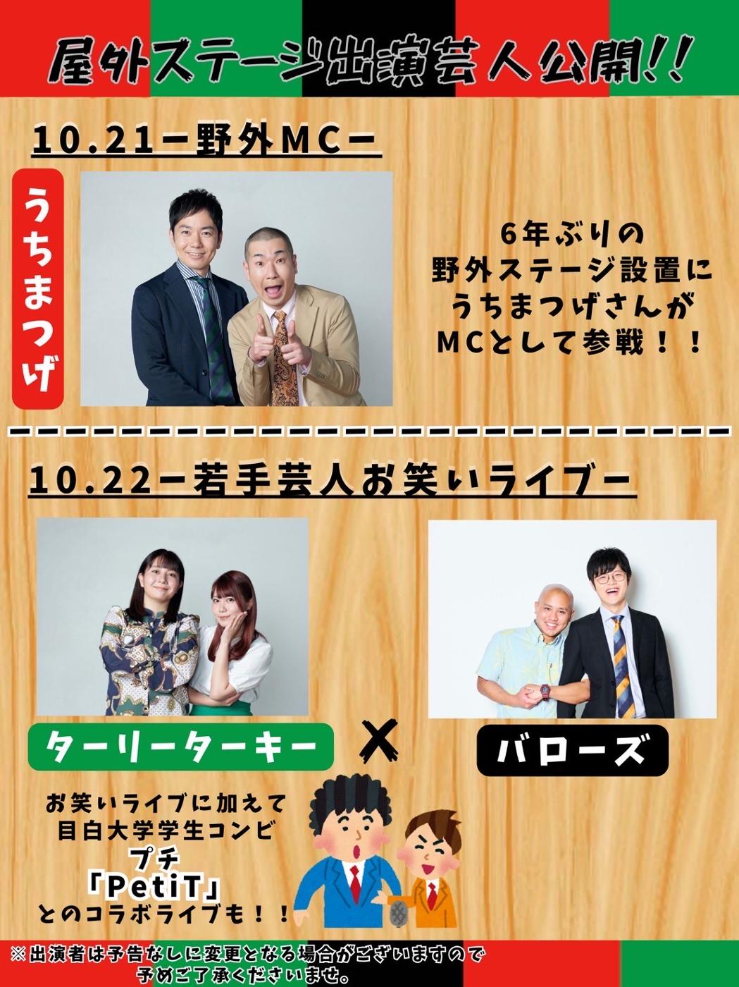 お笑いライブ