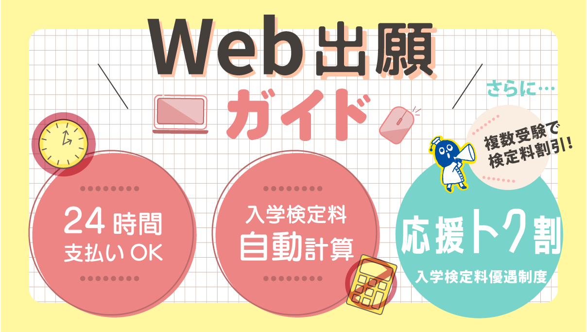 Web出願ガイド