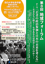 地域フォーラム_0