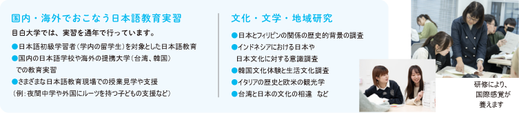 国内外で行う日本語教育実習