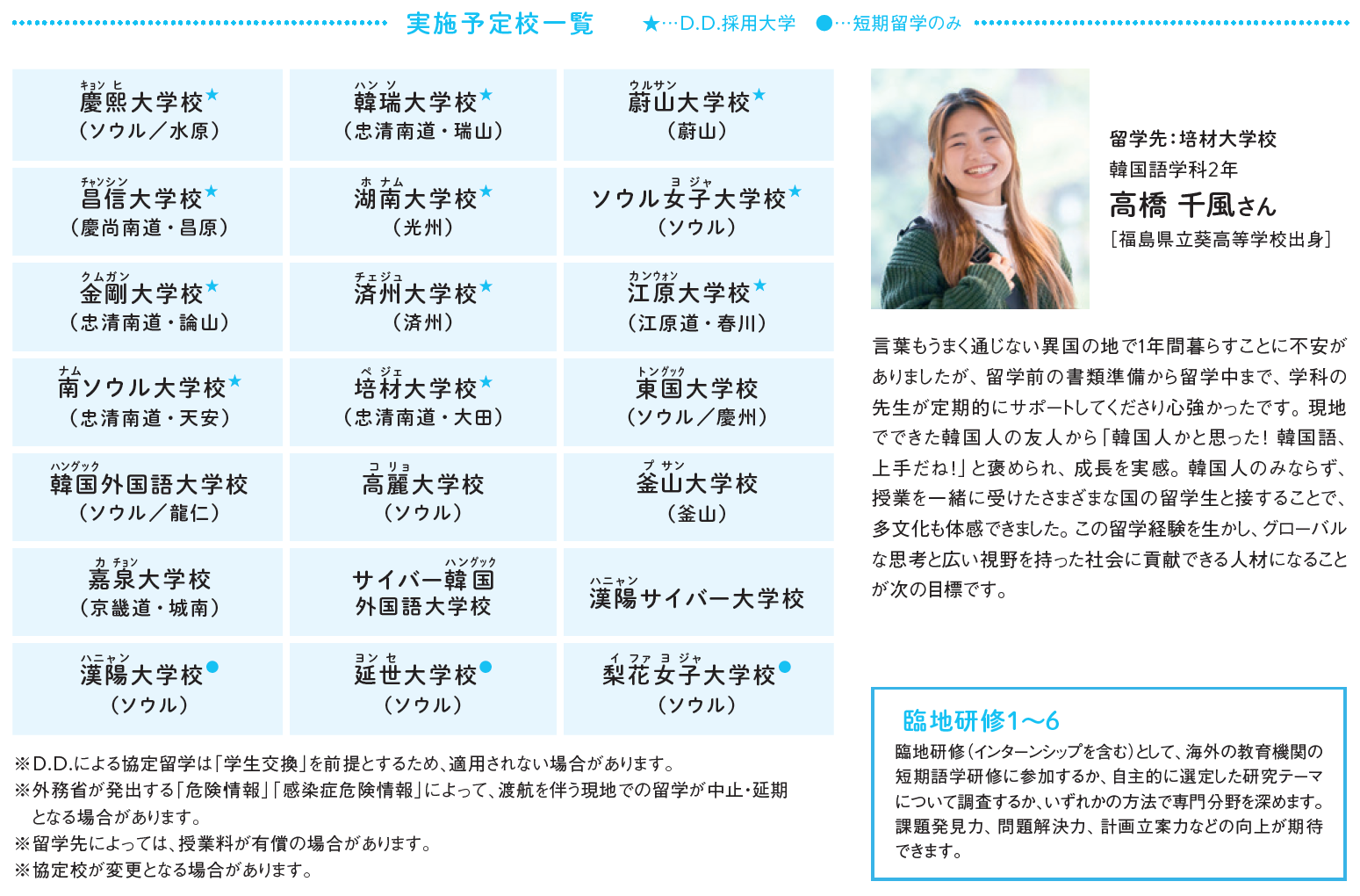 韓国留学実績予定校一覧