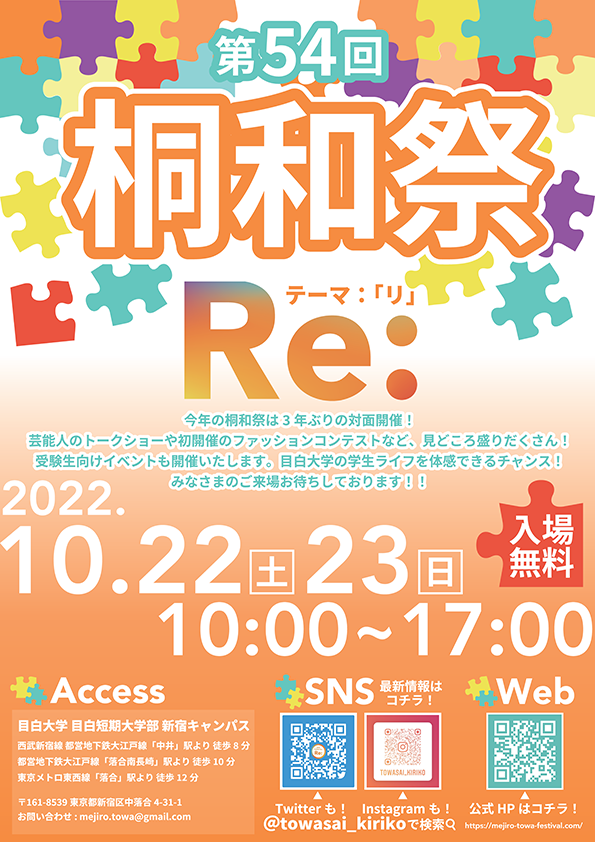桐和祭ポスター