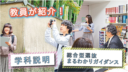 総合型選抜まるわかりガイダンス