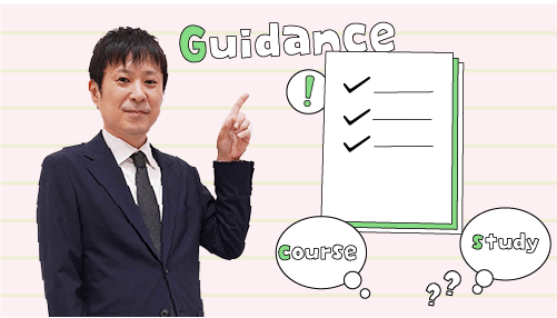 大学進学準備ガイダンス