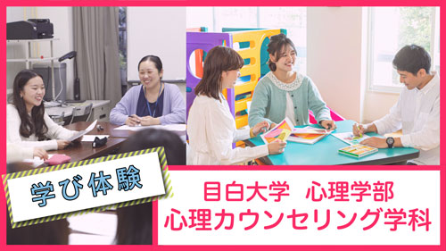 学び体験