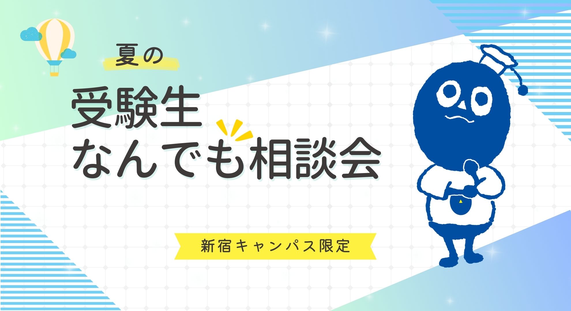 なんでも相談会
