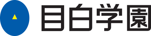 目白学園