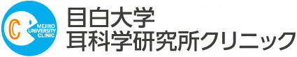 目白大学耳科学研究所クリニック